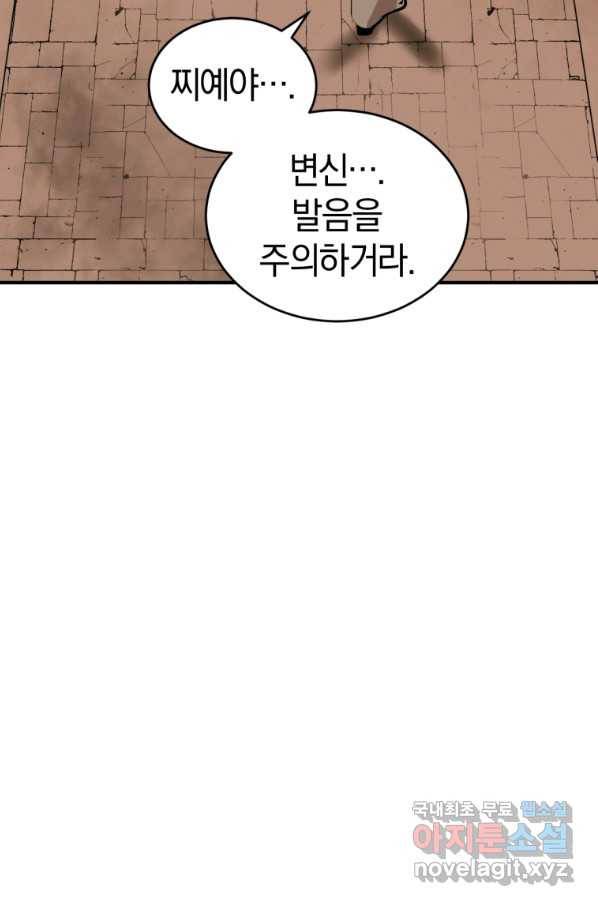 던전 마제스티 132화 44