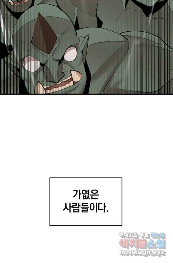 던전 마제스티 132화 47