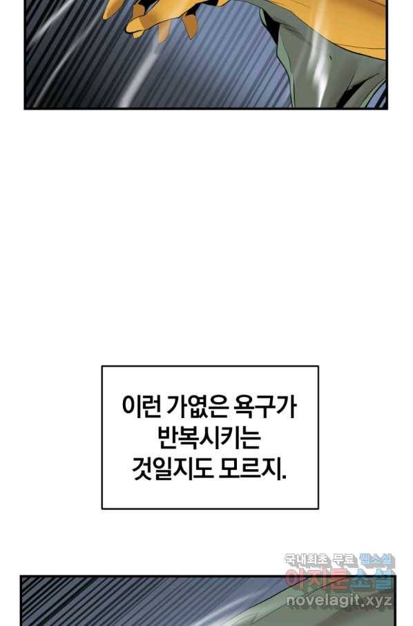던전 마제스티 132화 50