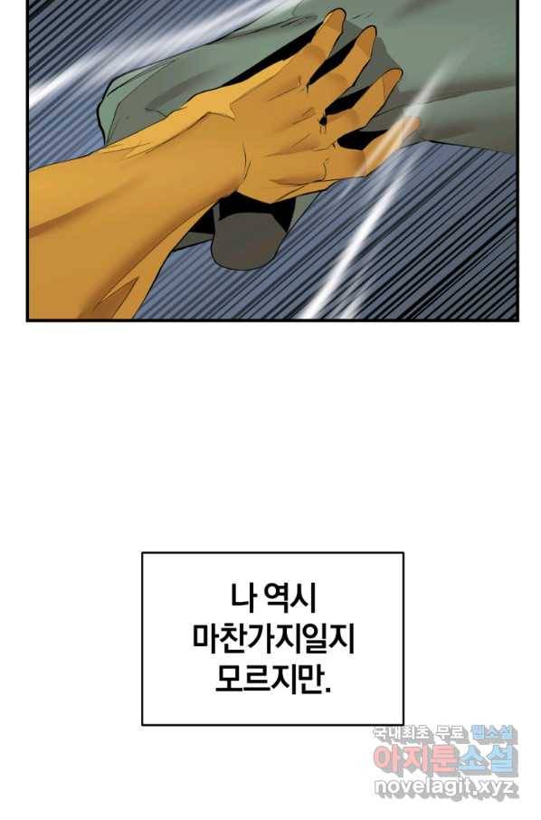 던전 마제스티 132화 51