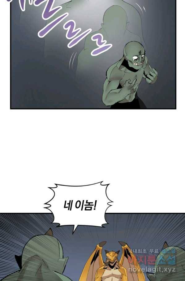 던전 마제스티 132화 61
