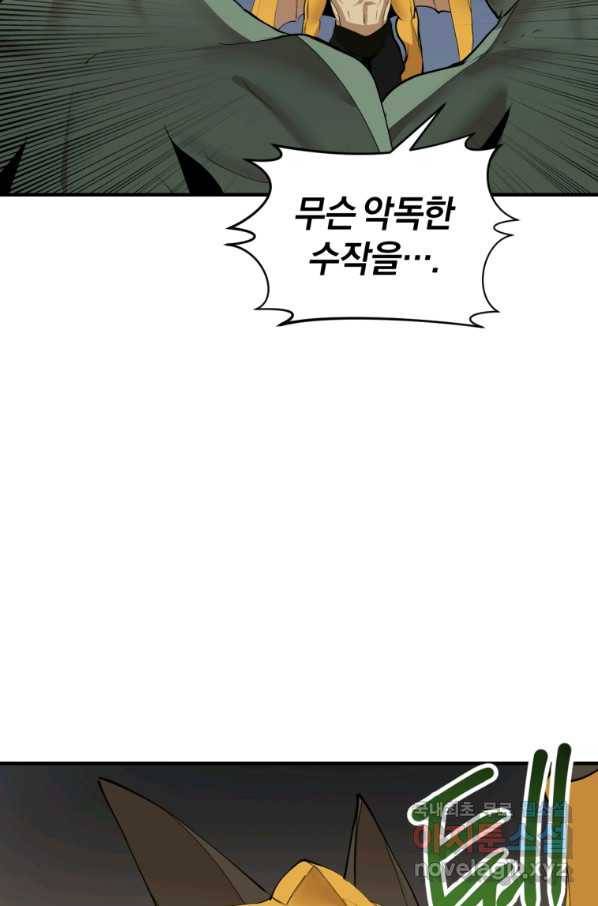 던전 마제스티 132화 62