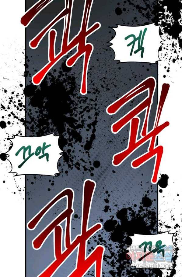 던전 마제스티 132화 66