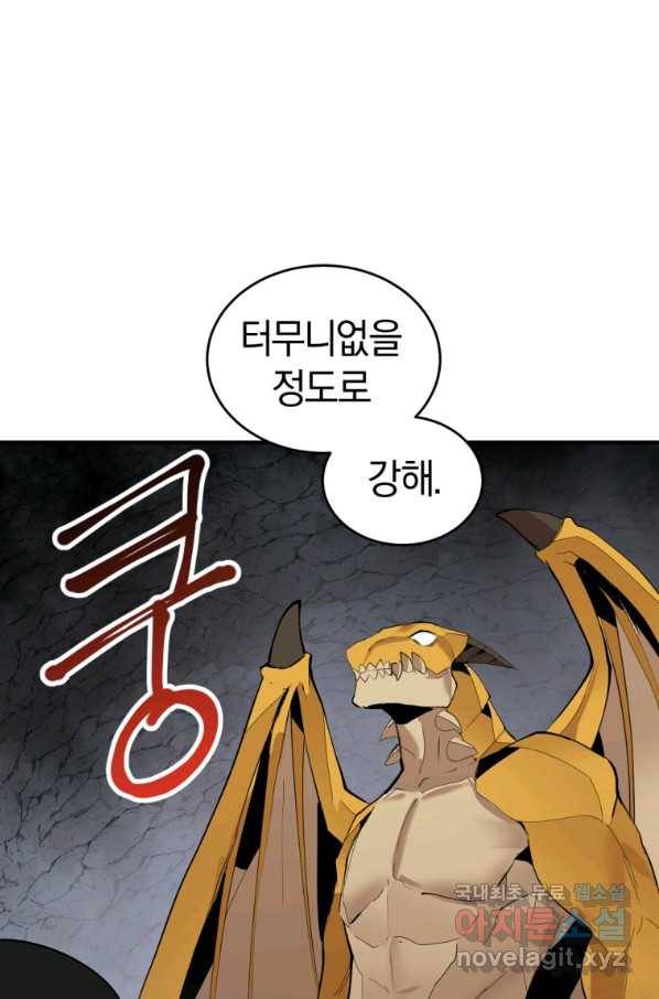 던전 마제스티 132화 70