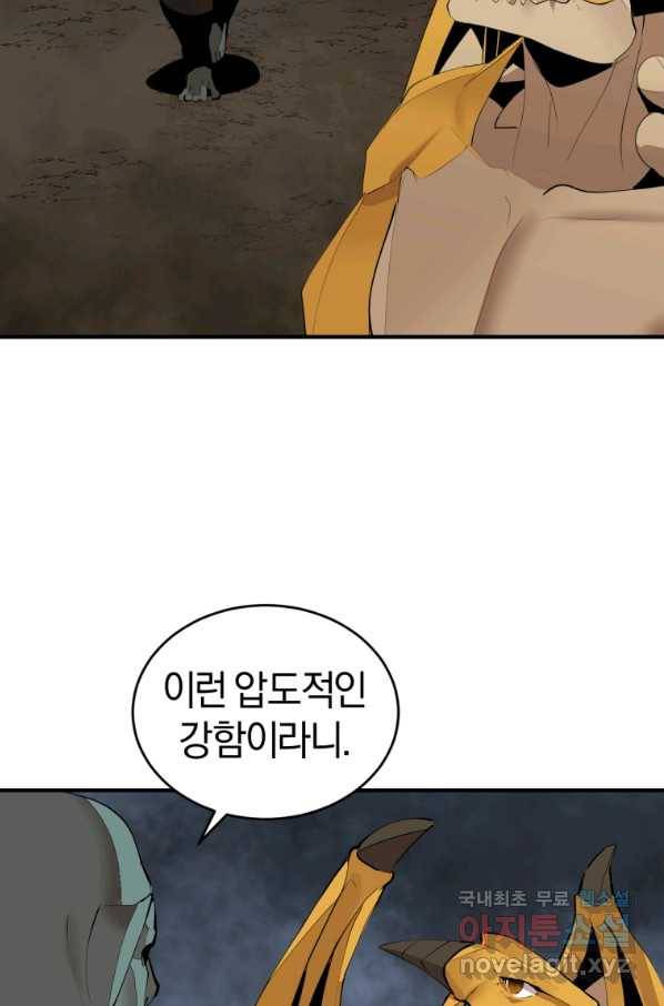 던전 마제스티 132화 73