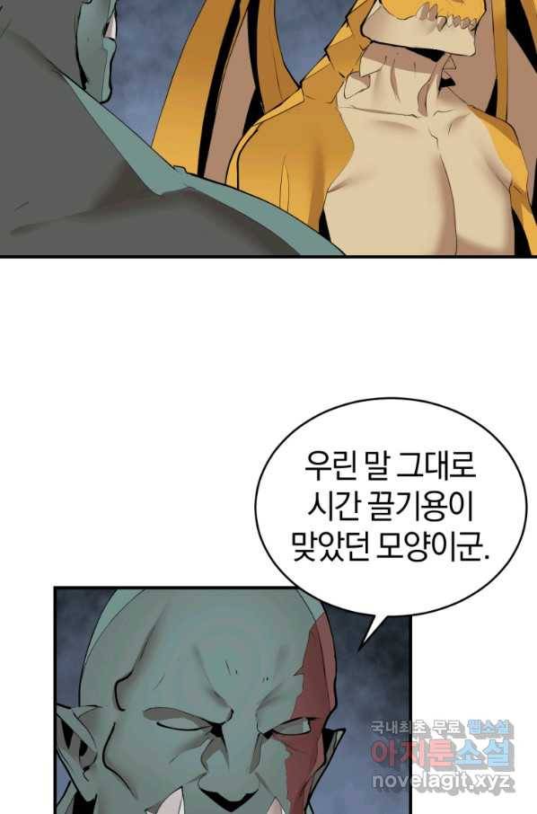 던전 마제스티 132화 74