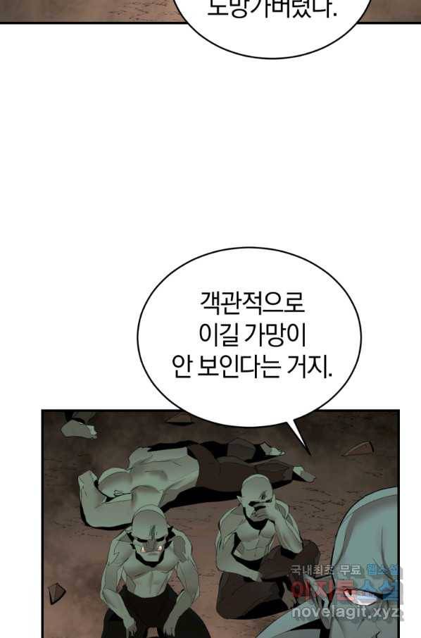 던전 마제스티 132화 76