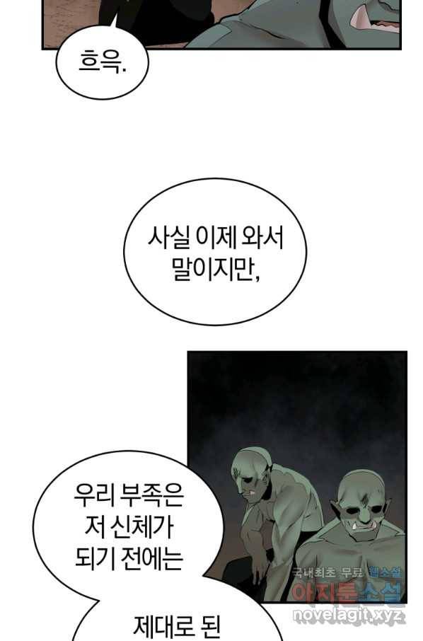 던전 마제스티 132화 77