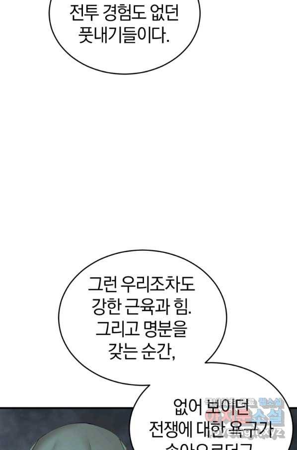 던전 마제스티 132화 78