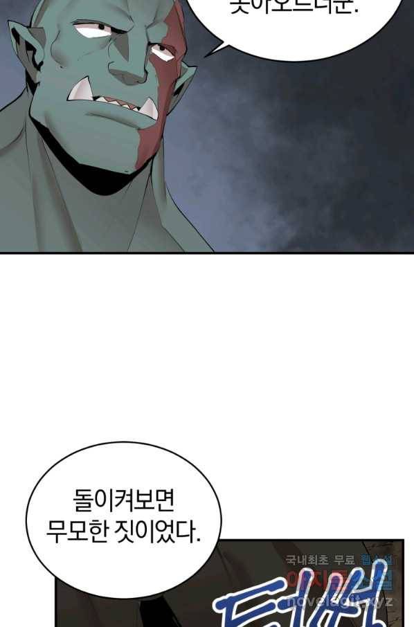 던전 마제스티 132화 79