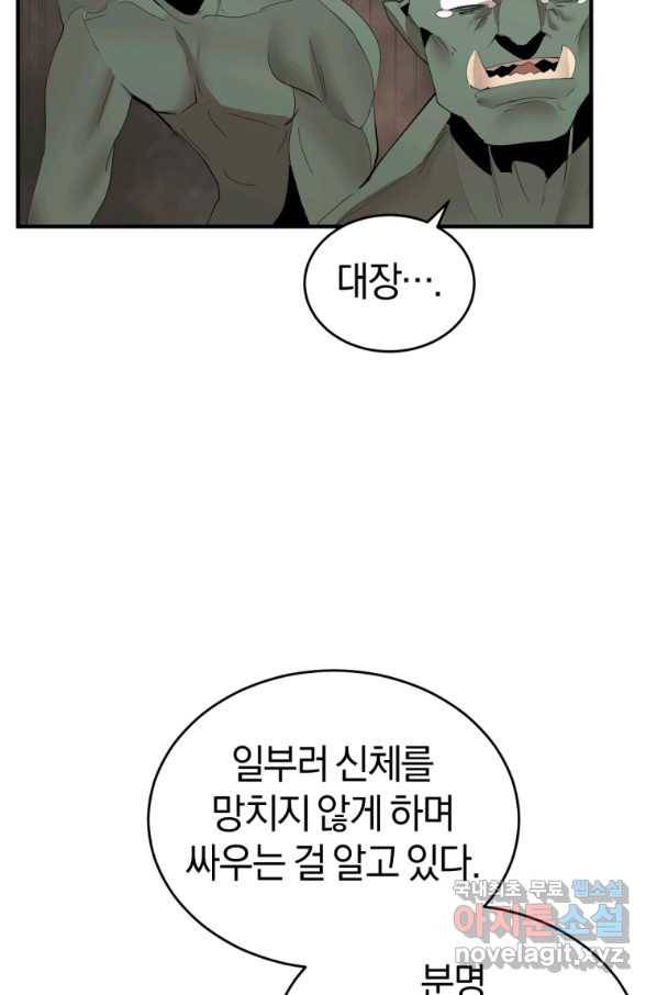 던전 마제스티 132화 81