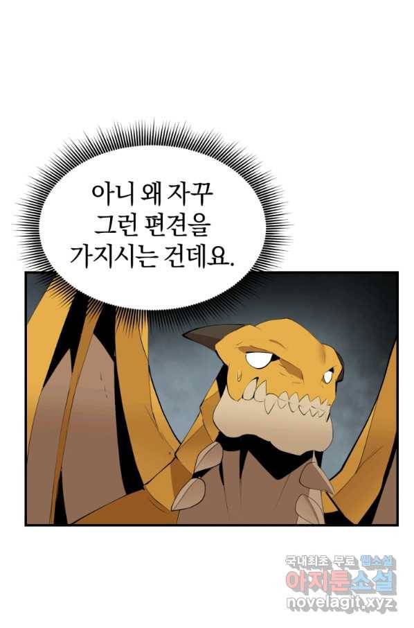 던전 마제스티 132화 83