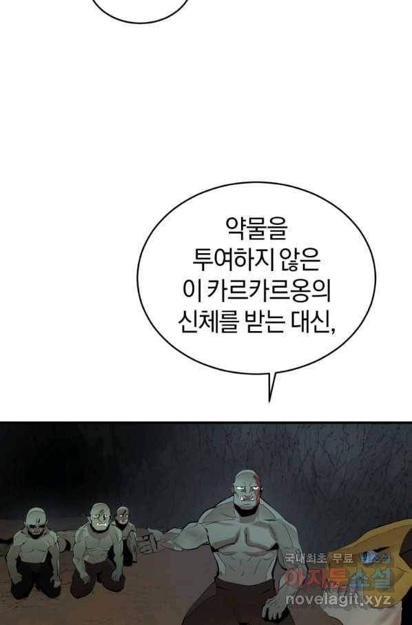 던전 마제스티 132화 85