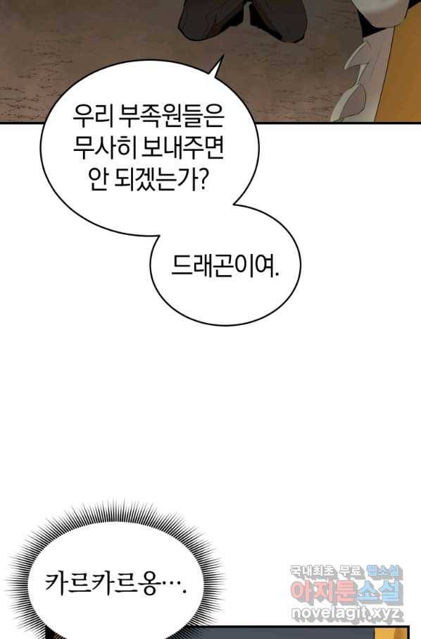 던전 마제스티 132화 86