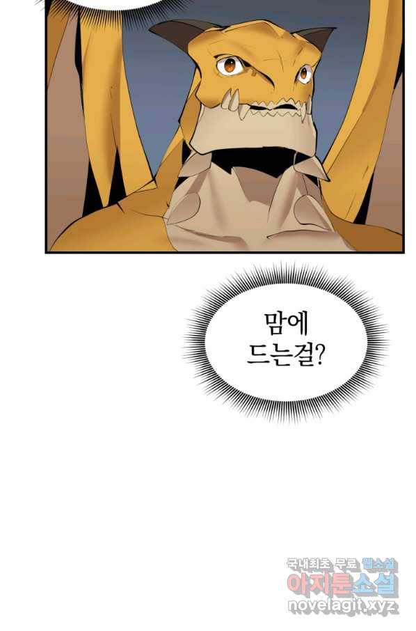 던전 마제스티 132화 87