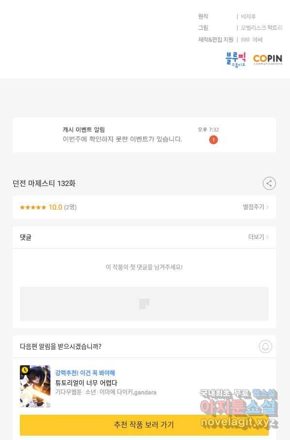 던전 마제스티 132화 88