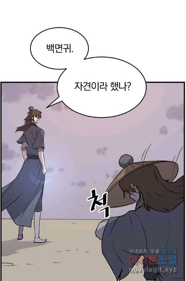 불사무적 222화 1