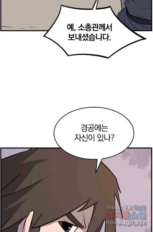 불사무적 222화 2