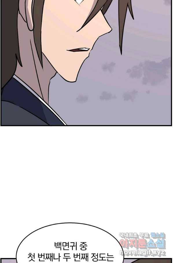 불사무적 222화 3