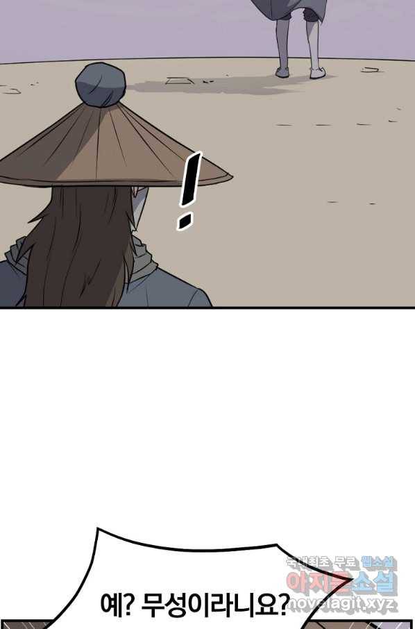 불사무적 222화 7