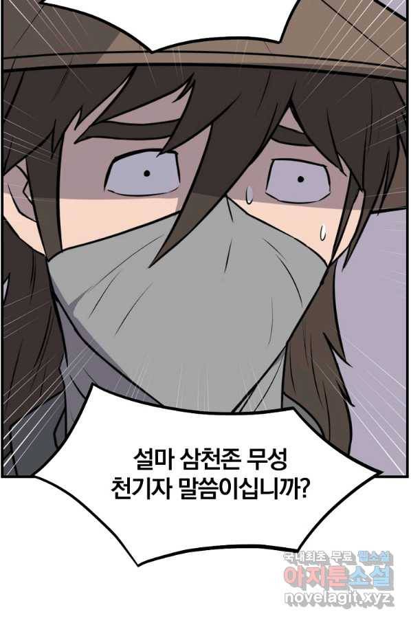 불사무적 222화 8