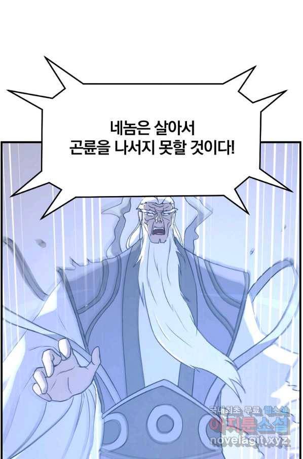 불사무적 222화 9