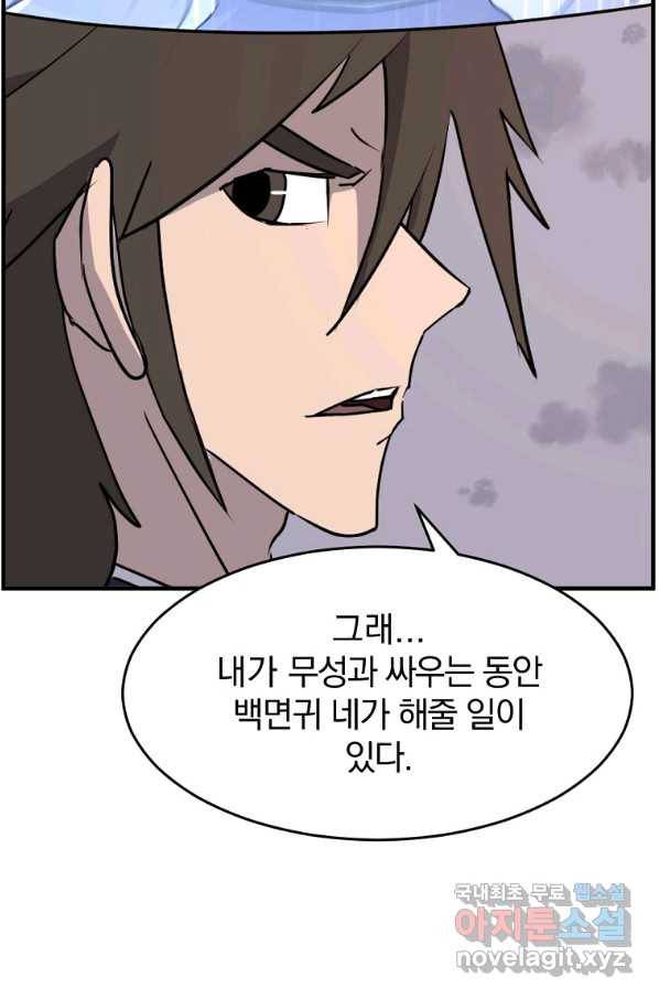 불사무적 222화 10