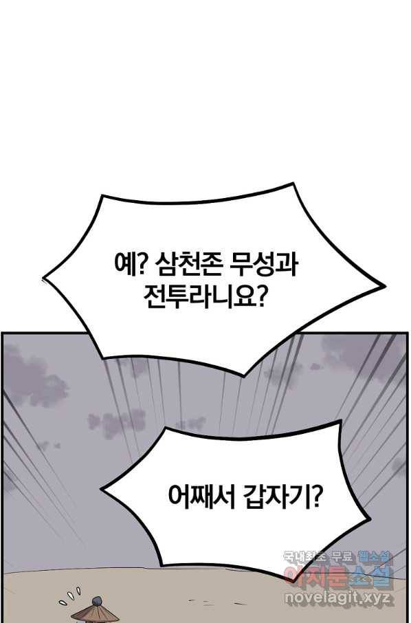 불사무적 222화 11