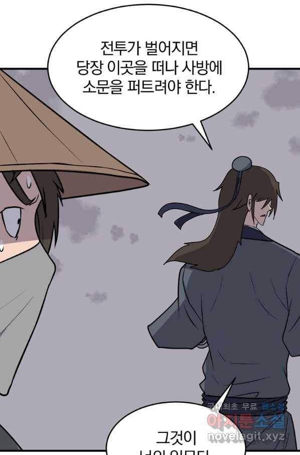 불사무적 222화 13