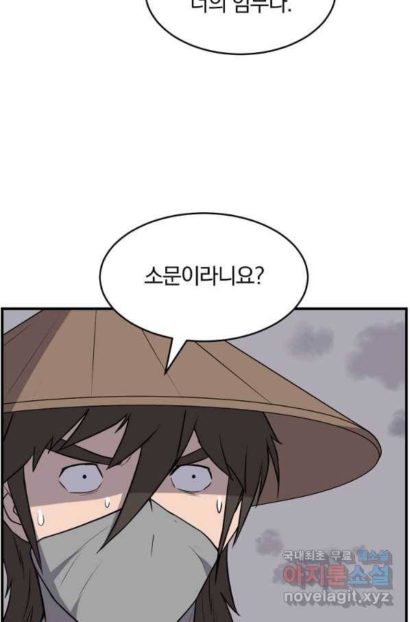 불사무적 222화 14