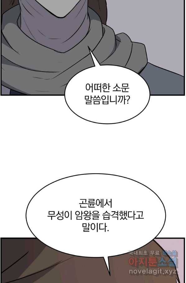 불사무적 222화 15