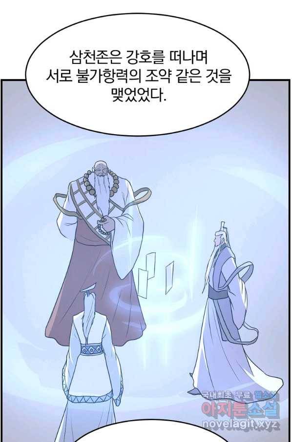 불사무적 222화 17