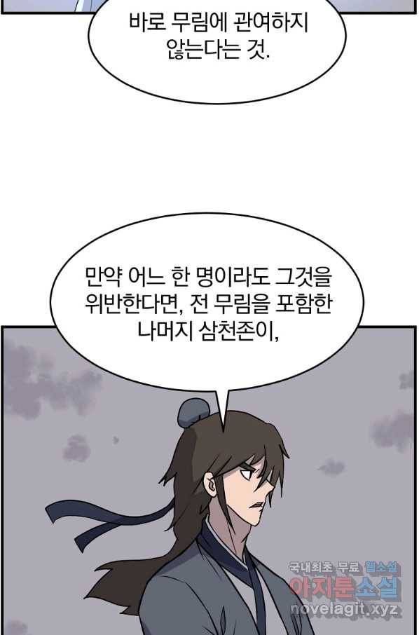 불사무적 222화 18