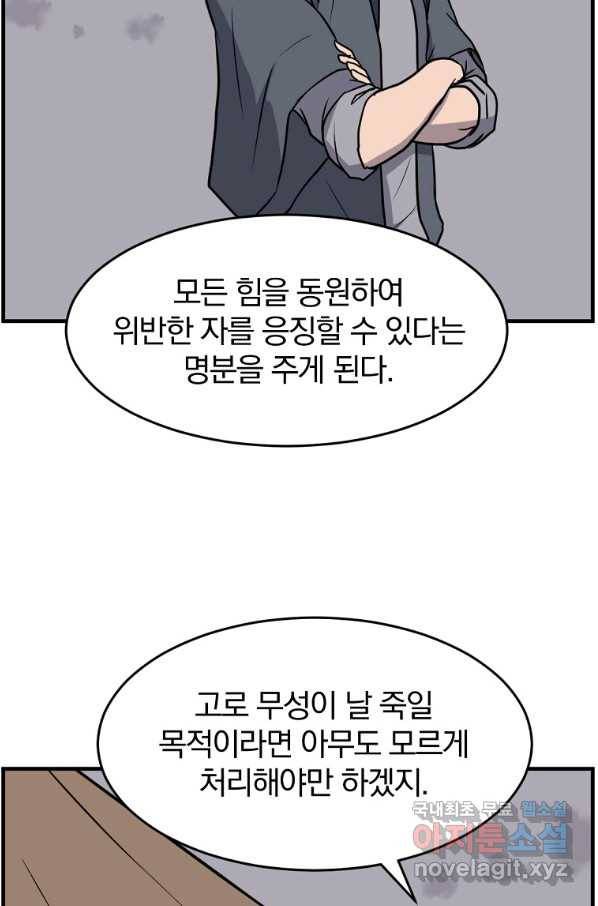 불사무적 222화 19