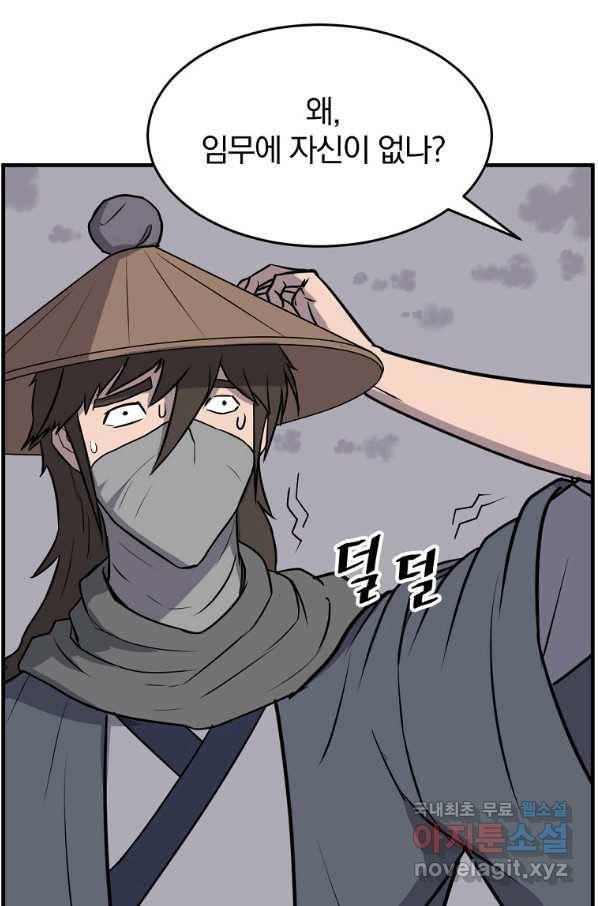 불사무적 222화 21