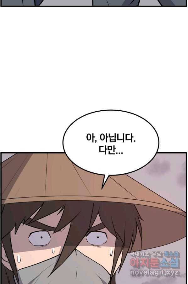 불사무적 222화 22