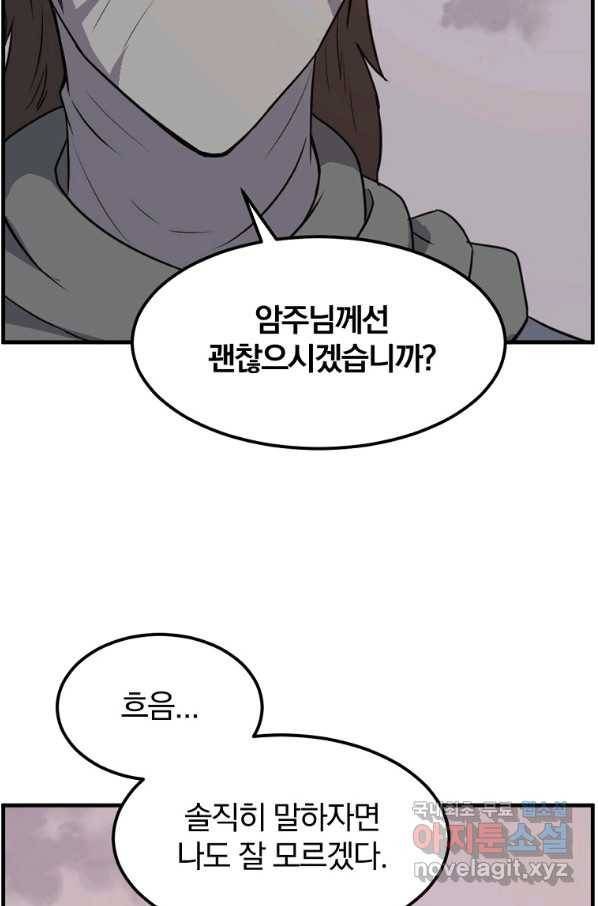 불사무적 222화 23
