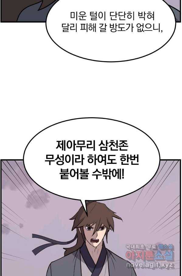 불사무적 222화 26