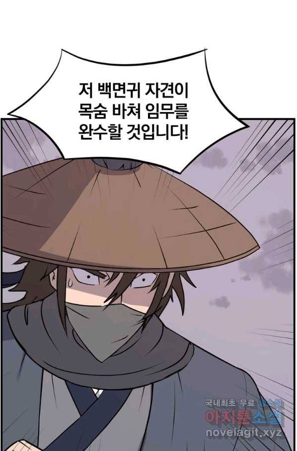 불사무적 222화 29