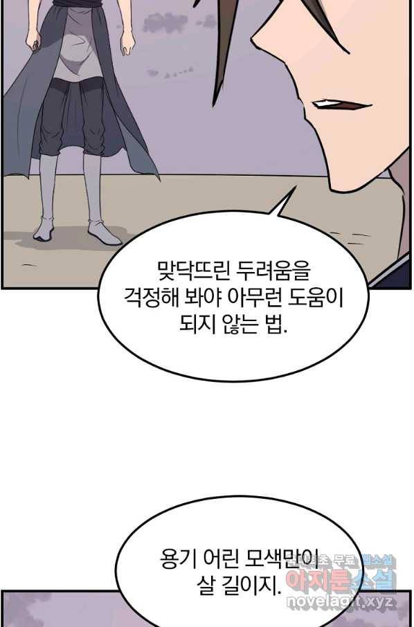 불사무적 222화 31