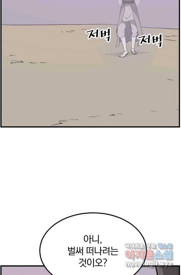 불사무적 222화 36