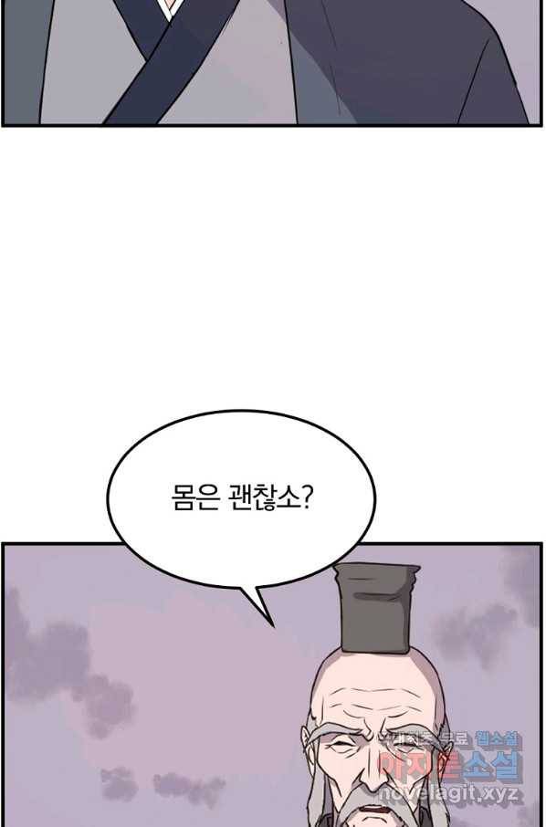 불사무적 222화 39