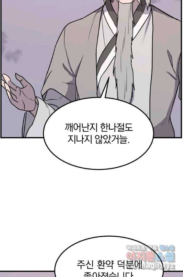 불사무적 222화 40