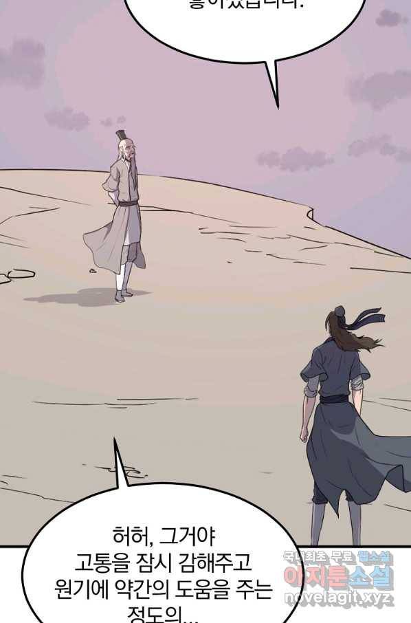 불사무적 222화 41