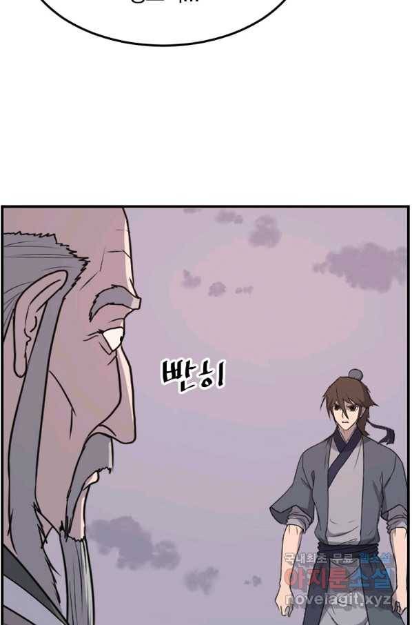 불사무적 222화 42