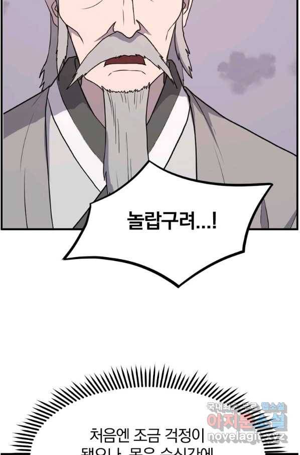 불사무적 222화 44