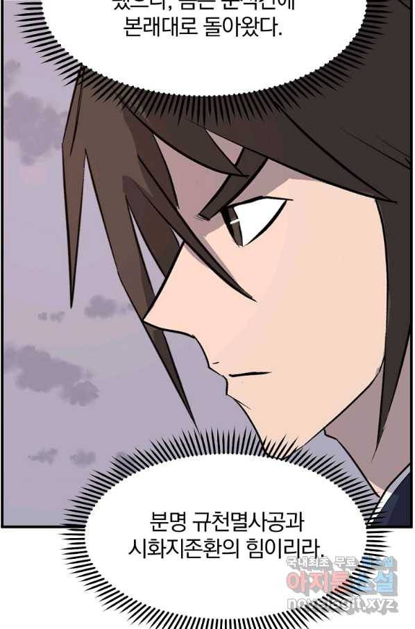 불사무적 222화 45