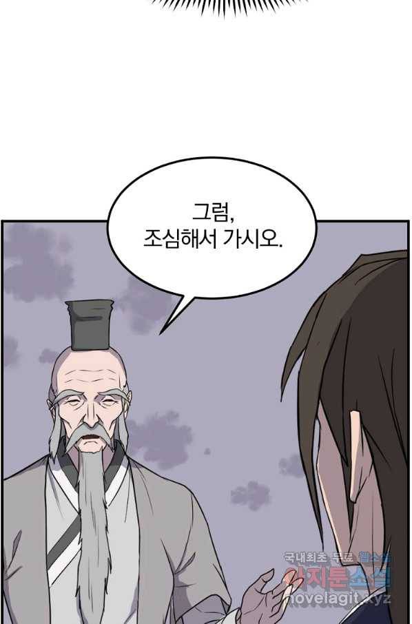 불사무적 222화 46