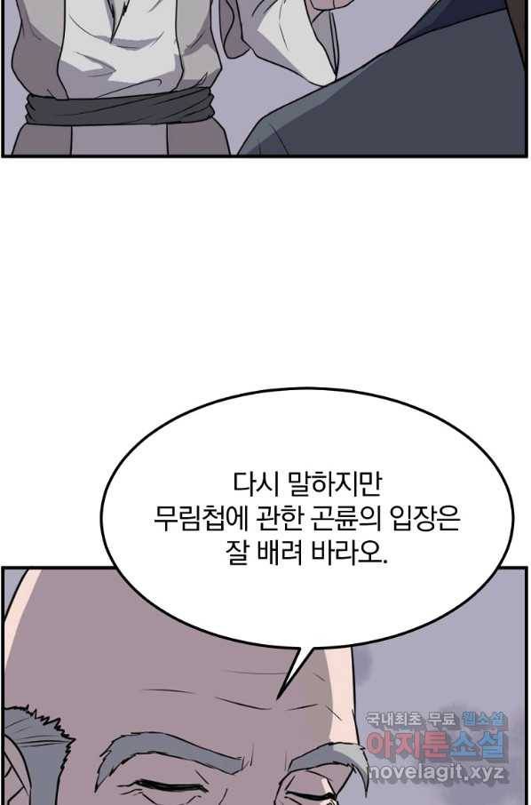 불사무적 222화 47