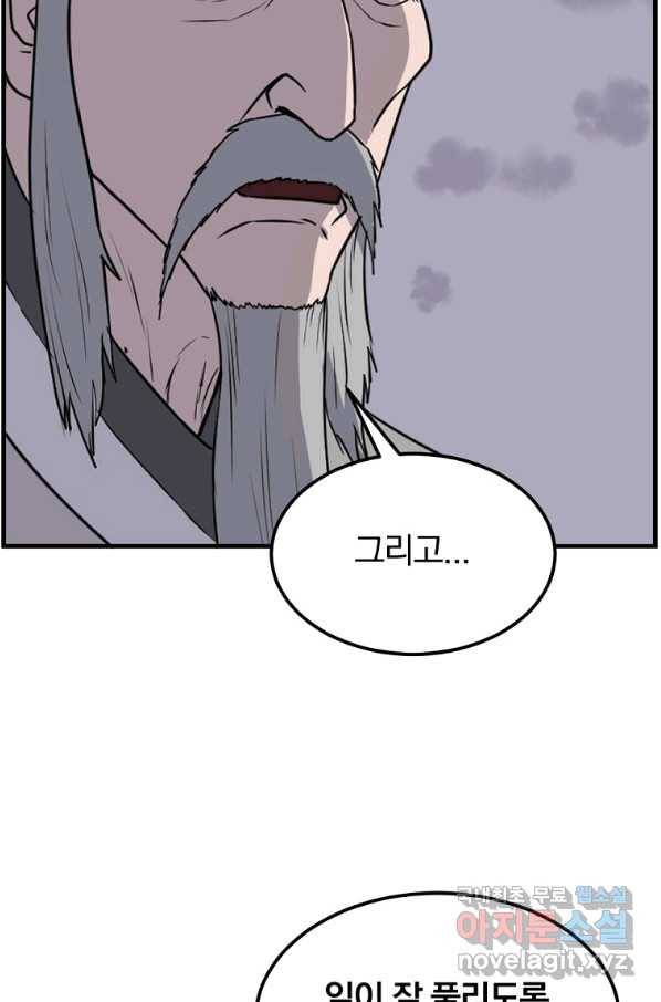 불사무적 222화 48